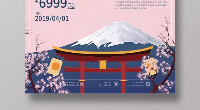 卡通可爱东京7日旅游樱花海报