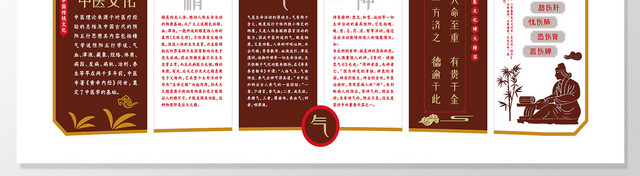 中国风传统中医养生精气神宣传文化墙