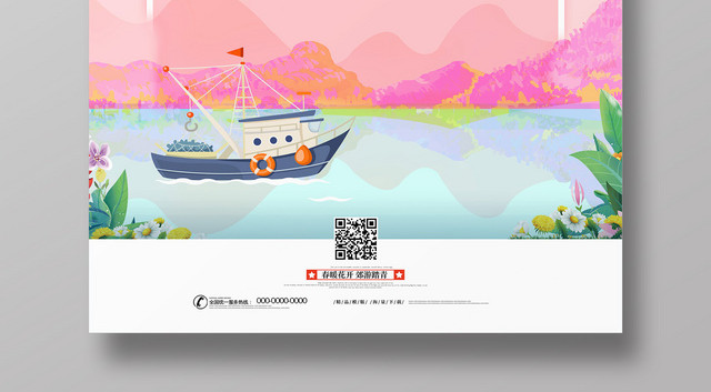 肆月你好4月你好夏日清新海报