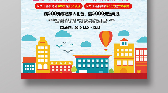会员日VIP优惠商场礼盒促销活动海报