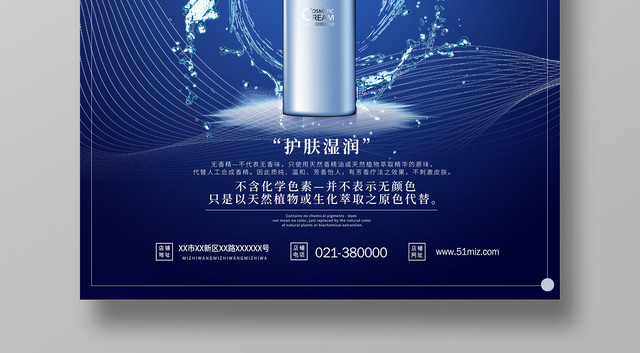 化妆品创意滥调精油护肤产品海报设计