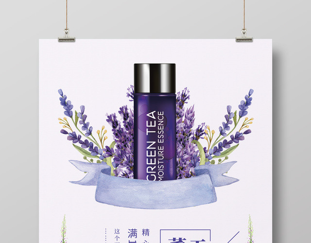 薰衣草植物精油护肤产品海报