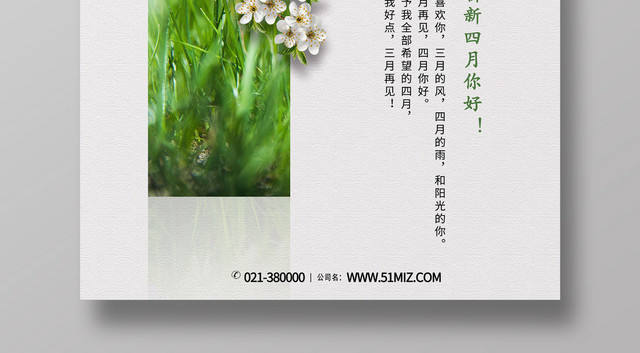 唯美简约401你好四月春天海报