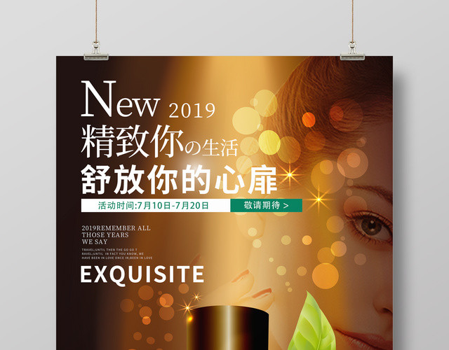 大气植物护肤产品精油海报