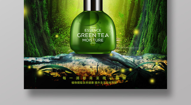 时尚清新植物精油护肤产品精油海报