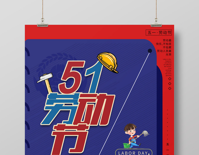 51劳动节促销海报