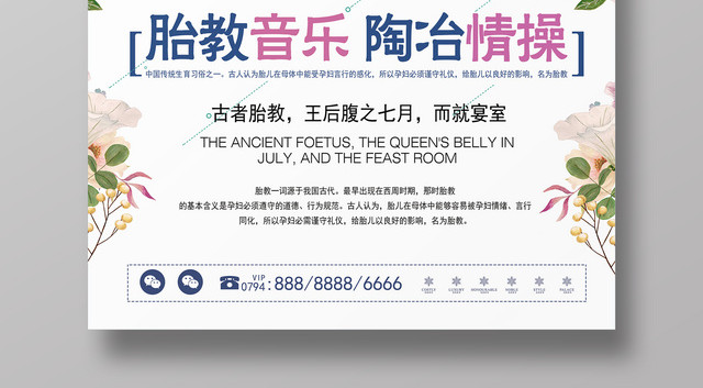 母婴胎教音乐陶冶情操简约清新宣传海报
