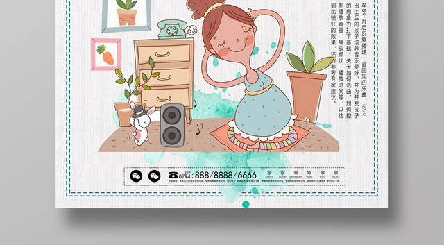 胎教音乐促进成长卡通简约宣传海报