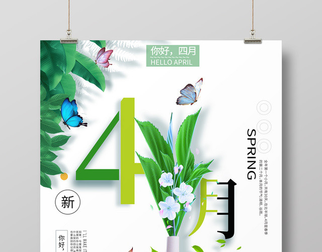 唯美清新你好四月4月你好海报设计