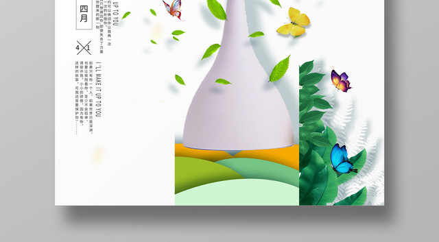 唯美清新你好四月4月你好海报设计