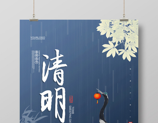 古典简约二十四节气405清明节海报