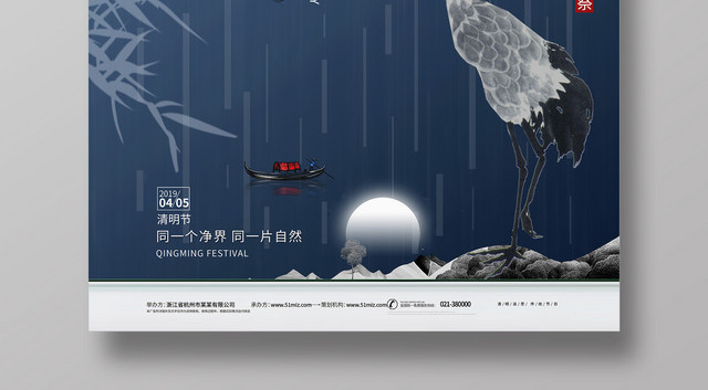 古典简约二十四节气405清明节海报