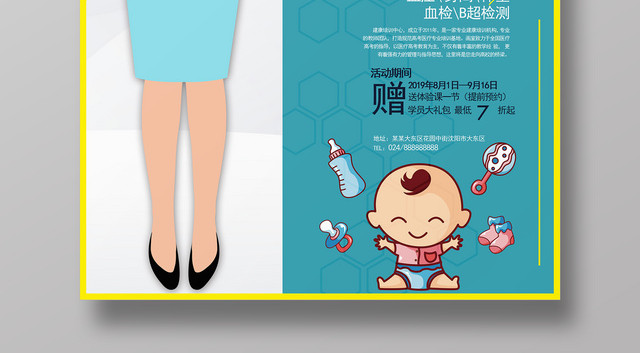 胎教新生育儿知识健康医疗新生儿培训卡通简约宣传海报
