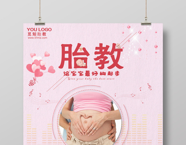 胎教给宝宝最好的起步粉色促销宣传海报
