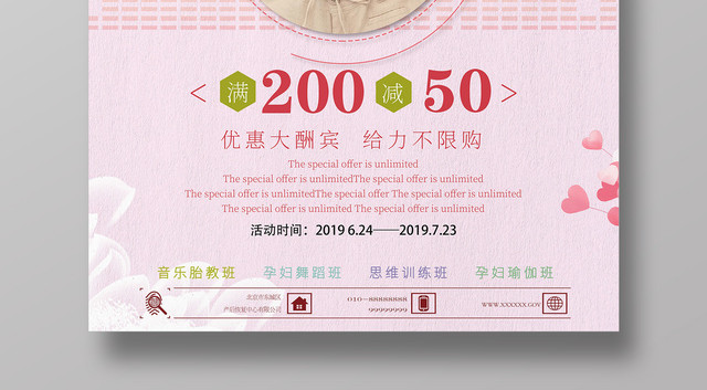 胎教给宝宝最好的起步粉色促销宣传海报