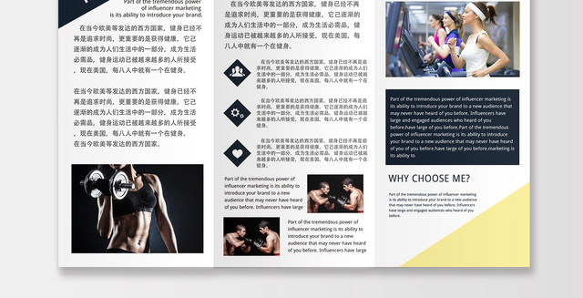 公司介绍运动健身努力拼搏运动健身宣传三折页