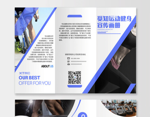 公司介绍健身器材运动健身宣传三折页