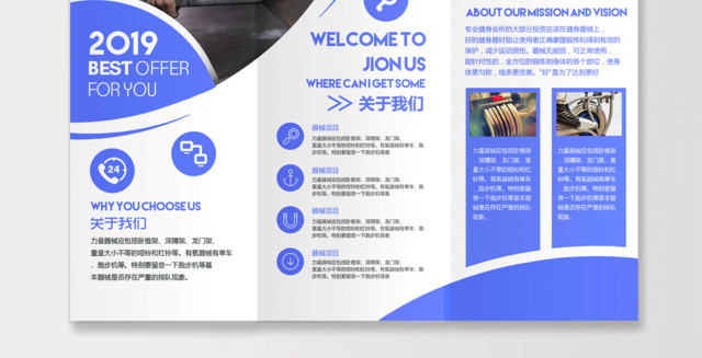公司介绍健身器材运动健身宣传三折页