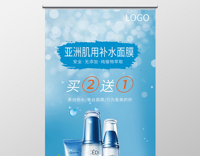 化妆品公司介绍淡蓝色系亚洲肌用补水面膜护肤产品展架易拉宝
