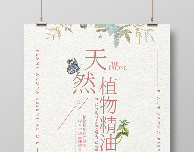 天然植物精油护肤品手绘插画唯美宣传海报