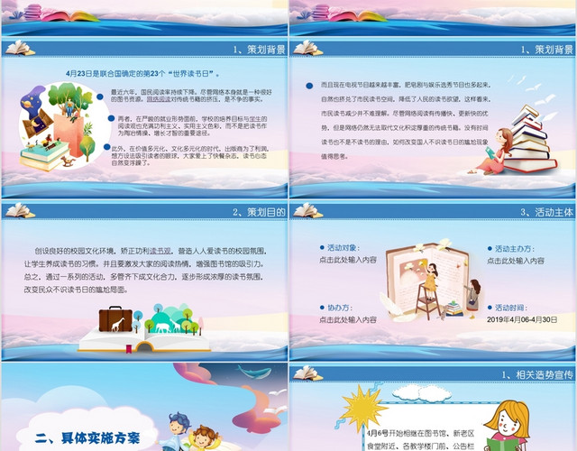 清新儿童卡通风423世界读书日活动策划PPT模板