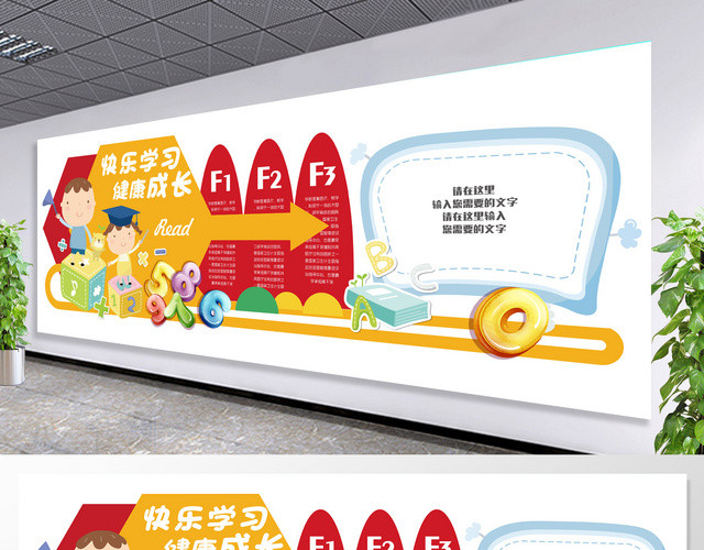 快乐学习培训胎教早教文化墙宣传栏