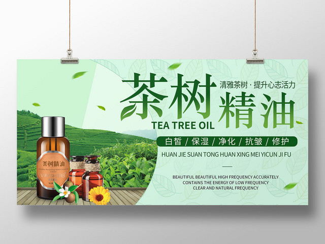 茶树精油绿色茶园叶子底纹背景护肤产品宣传海