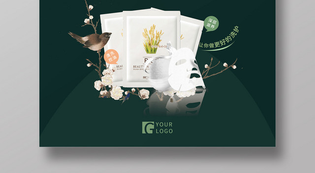 绿色简洁风焕肤面膜护肤品海报