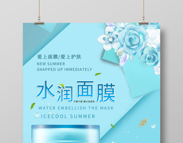 蒂芙尼绿水润面膜护肤品产品海报