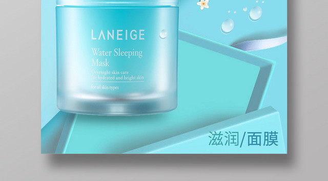 蒂芙尼绿水润面膜护肤品产品海报