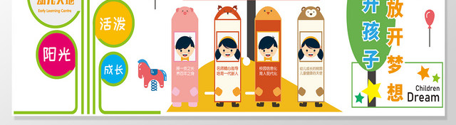 幼儿园胎教培训早教文化墙