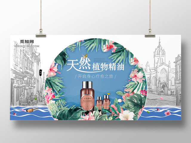 天然植物精油护肤品手绘小清新产品宣传展板