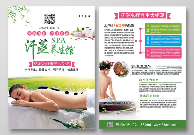 汗蒸养生馆海报设计