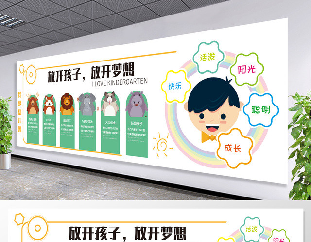 幼儿园胎教培训早教文化墙