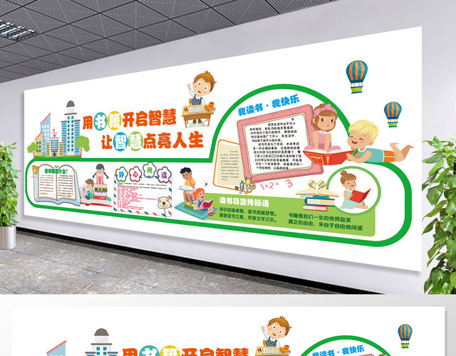 用书籍开启智慧幼儿园早教培训胎教文化墙宣传栏