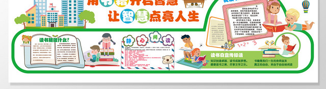 用书籍开启智慧幼儿园早教培训胎教文化墙宣传栏