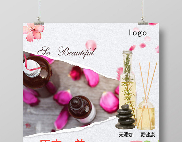 唯美高端精油护肤产品海报设计