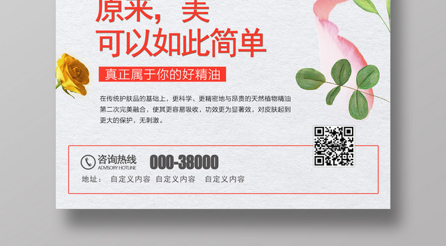 唯美高端精油护肤产品海报设计