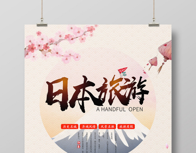 简约古风日本旅游樱花海报
