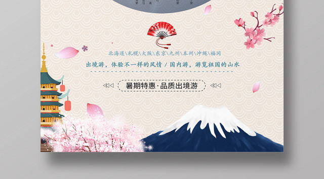 简约古风日本旅游樱花海报