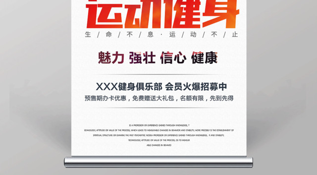 健身易拉宝运动健身展架运动健身宣传海报