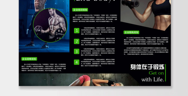 公司介绍时尚绿色创意健身运动三折页