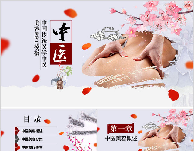 复古中国风中国传统医学中医养生PPT模板