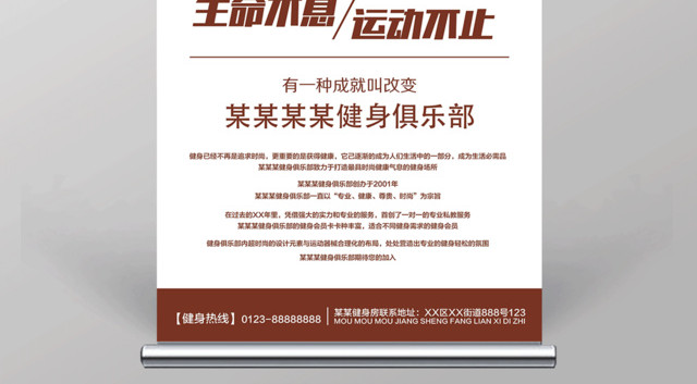 运动健身展架X易拉宝全民健身运动不止