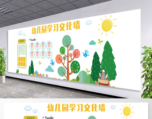 培训胎教幼儿园早教文化墙展板设计