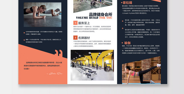 健身房运动健身三折页手册设计模板