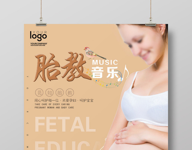 母婴胎教音乐关爱孕妇呵护宝宝简约宣传海报