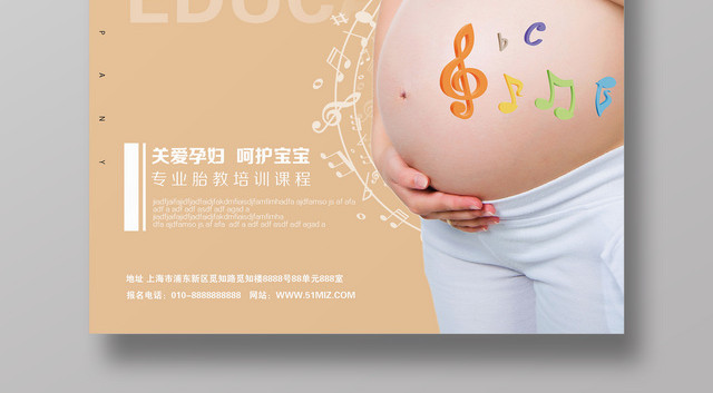 母婴胎教音乐关爱孕妇呵护宝宝简约宣传海报