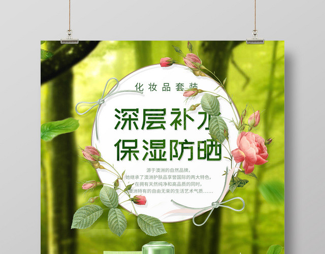 深层补水保湿防晒化妆品护肤品产品套装海报