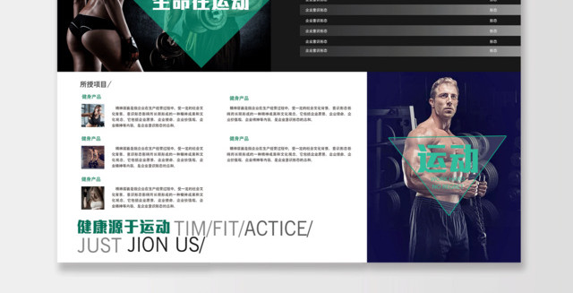 公司介绍绿色简约健身会所体育运动三折页